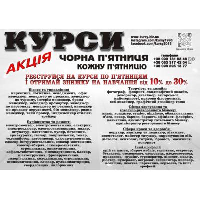 Курси кухаря, електрика, маляра, зварника, слюсаря